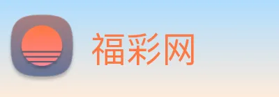 福彩网 logo